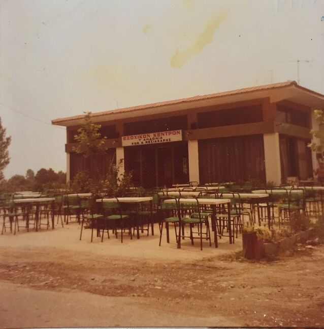 Το ξεκίνημα της ταβέρνας το 1977
